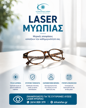 Laser of myopia: some decisions could change your life